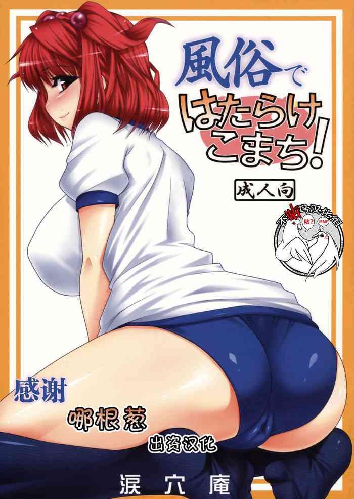 Sex Toys Fuuzoku de Hatarake Komachi!- Touhou project hentai Fuck