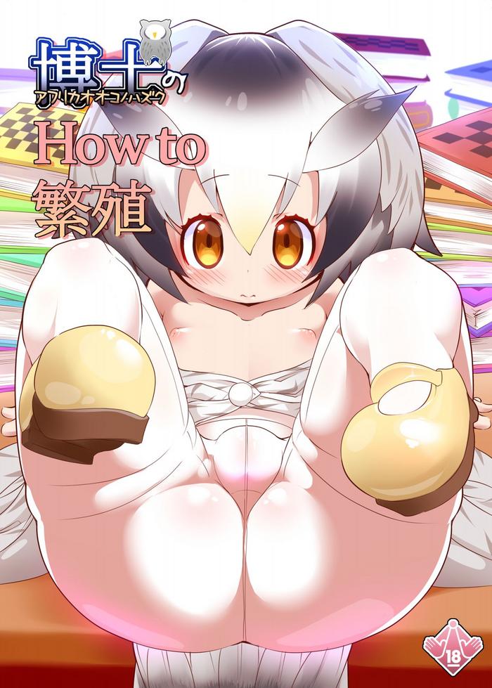 Blowjob Hakase no How to Hanshoku- Kemono friends hentai Egg Vibrator