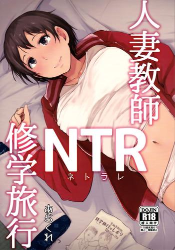 Uncensored Full Color Hitozuma Kyoushi NTR Shuugakuryokou | Wife Teacher NTR Field Trip Masturbation