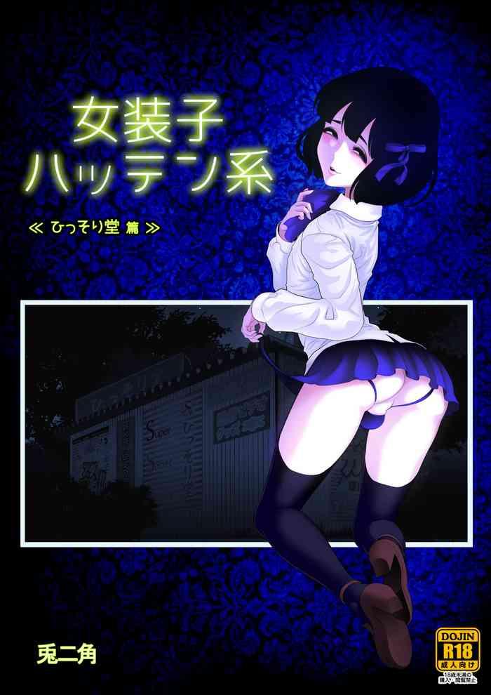 Uncensored Josoko Hatten Kei ≪Hissoridou Hen≫- Original hentai Featured Actress