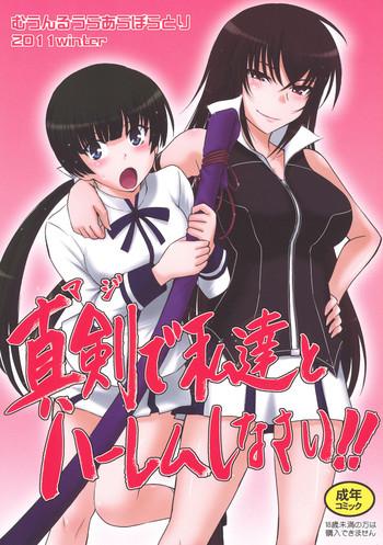Hot Maji de Watashi-tachi to Harem Shinasai!!- Maji de watashi ni koi shinasai hentai Older Sister