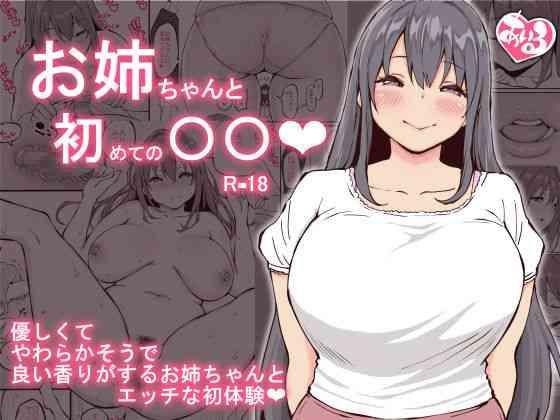 Blowjob Onee-chan to Hajimete no 〇〇- Original hentai Transsexual