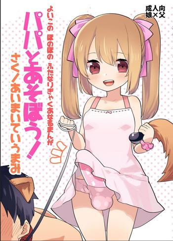 Uncensored Full Color Yoiko no Futanari Gyaku Anal Manga "Papa to Asobou!" | Futanari Anal Manga for Good Children: "Play with Daddy!" Facial