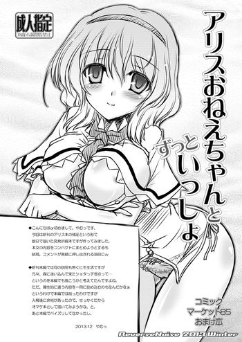 Full Color Alice Onee-chan to Zutto Issho C85 Omake Hon- Touhou project hentai Married Woman