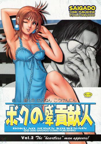 Big breasts Boku no Seinen Kouken-nin 2 Shaved Pussy