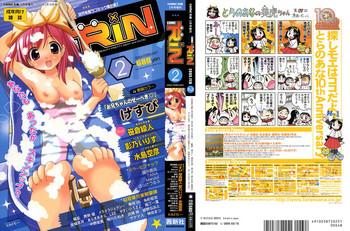 Yaoi hentai COMIC RiN 2005-02 Vol. 2 Cowgirl