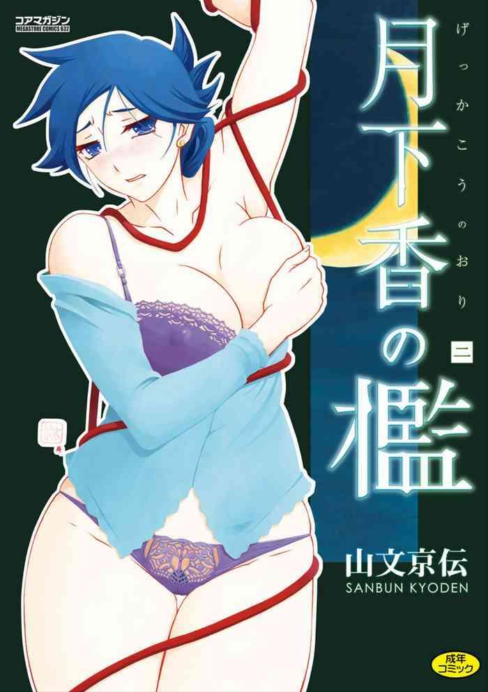 Full Color Gekkakou no Ori Vol.2 Transsexual