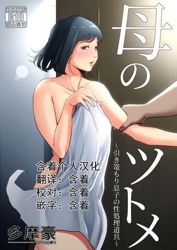 Big breasts Haha no Tsutome- Original hentai Pranks