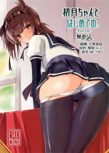 Uncensored Full Color Hatsuzuki-chan to Hajimete no.- Kantai collection hentai Office Lady