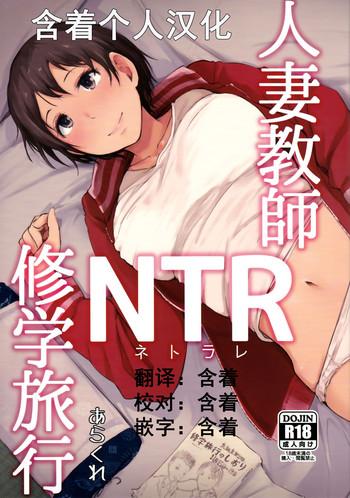 Big breasts Hitozuma Kyoushi NTR Shuugakuryokou- Original hentai Shame