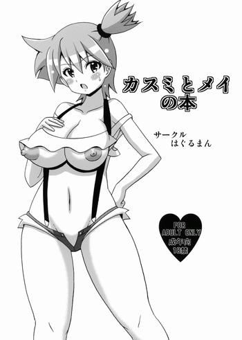 Hairy Sexy Kasumi to Mei no Hon- Pokemon hentai Cumshot