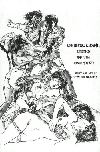 Kashima [Maeda Toshio] Urotsukidoji Vol.1 (Legend of the Overfiend) Ch.2 [English] Married Woman