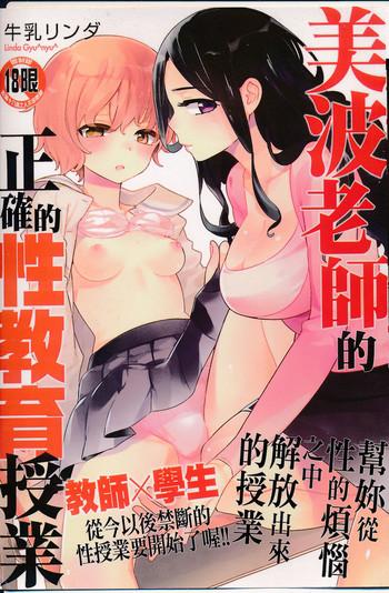 Hairy Sexy Minami Sensei no Tadashii Seikyouiku Jugyou | 美波老師的正確的性教育授業 Threesome / Foursome