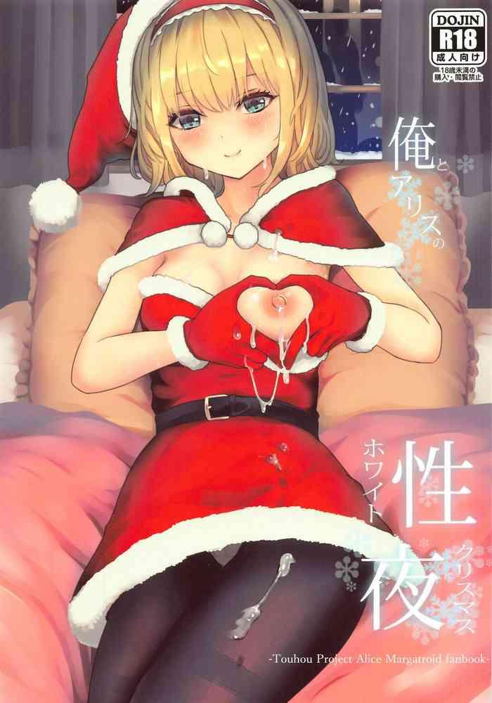 Amateur Ore to Alice no White Christmas- Touhou project hentai Training