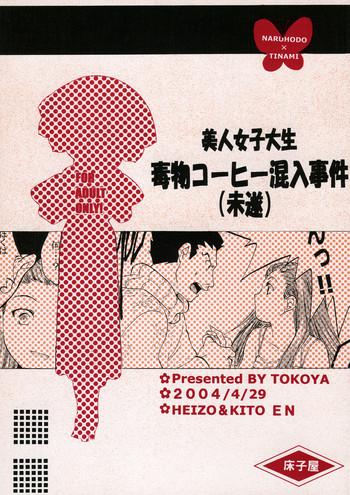 Big breasts Phoenix Wright – Dokubutsu Coffee- Ace attorney hentai Outdoors