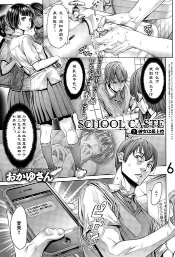 Naruto School Caste Ch. 2 | 学校种姓 章二 Kiss
