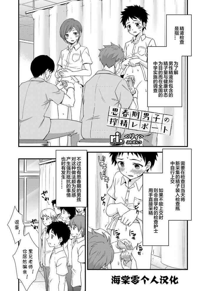 Uncensored Full Color shishunki danshi no sakusen report 丨思春期男子的榨精报告 Chubby