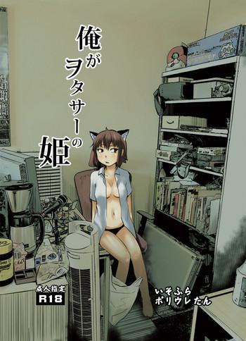 Uncensored Ore ga WotaCir no Hime- Original hentai Older Sister