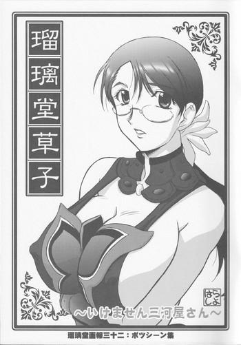 Big breasts (COMIC1) [UA Daisakusen (Harada Shoutarou) Ruridou Soushi ~Ikemasen Mikawaya-san~ (Queen's Blade)- Queens blade hentai Big Tits