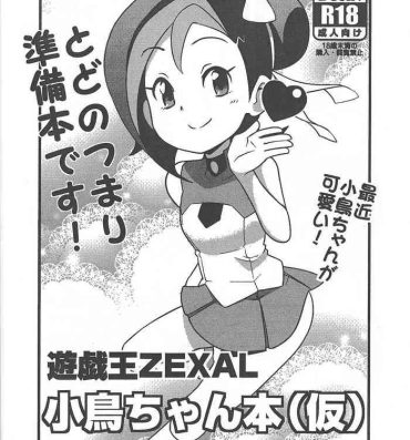 Cuzinho (Puniket 23) [Funi Funi Lab (Tamagoro)] Yu-Gi-Oh ZEXAL Kotori-chan Book (Tentative) (Yu-Gi-Oh! ZEXAL)- Yu-gi-oh zexal hentai Amateurs Gone Wild