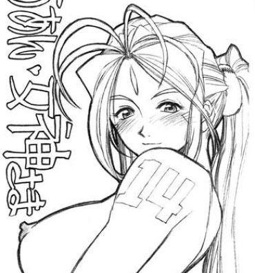 Beauty Aan Megami-sama Vol.14- Ah my goddess hentai Con