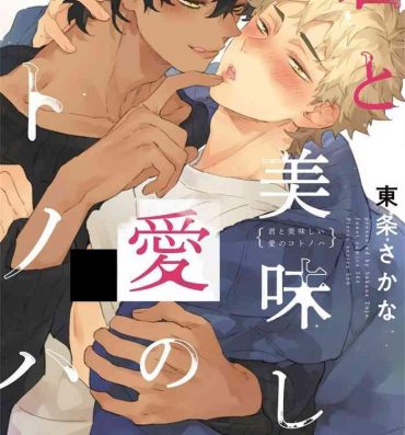 Teenage Sex Kimi to Oishii Ai no Kotonoha | 与你一起享用的美味情话 Ch. 1 Bdsm