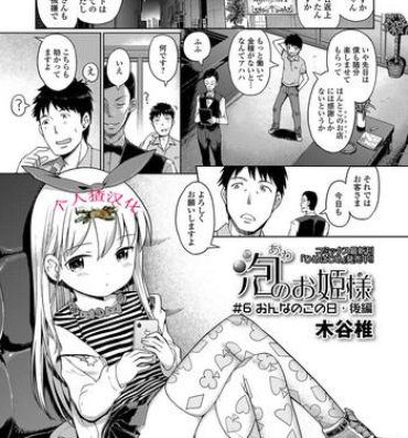 Cheating [Kiya Shii] Awa no Ohime-sama #6 Onnanoko no hi – kouhen (Digital Puni Pedo! Vol. 06) [Chinese] [个人猹汉化] Cream Pie