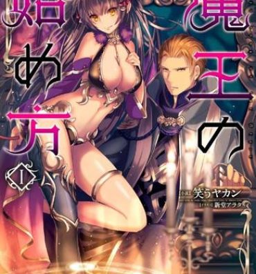 Free Fuck Clips 魔王の始め方 THE COMIC 第1~10話 Wives