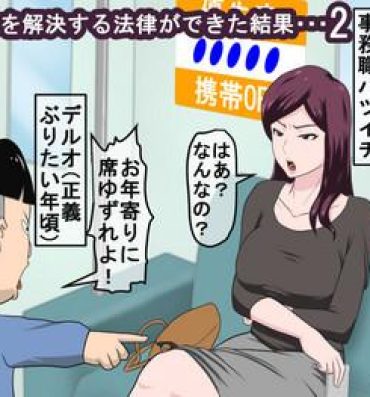 Strip Shoushika o Kaiketsu Suru Houritsu ga Dekita Kekka… 2 Facefuck