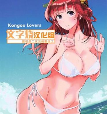 Francais Kongou Lovers- Kantai collection hentai Couples