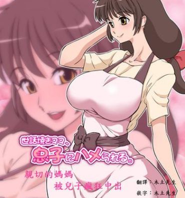 Gay Solo Sewayaki Mama, Musuko ni Hamerareru.- Original hentai Ex Girlfriends