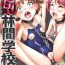Anime Shinsouban Zetsubou Rinkan Gakkou Women Sucking Dick