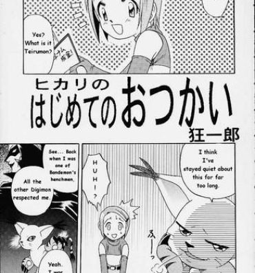 Brunette Yagami-san Chino Katei Jijou- Digimon adventure hentai Pussylick