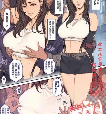 Naked Sex Rakugaki Ero Manga, FF7 Tifa- Final fantasy vii hentai Bigtits