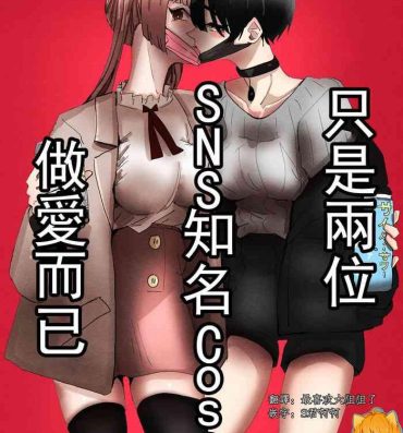 Spreadeagle SNS de Yuumei na Cosplayer Futari ga Ecchi Suru dake | 只是兩位SNS知名Coser做愛而已 And
