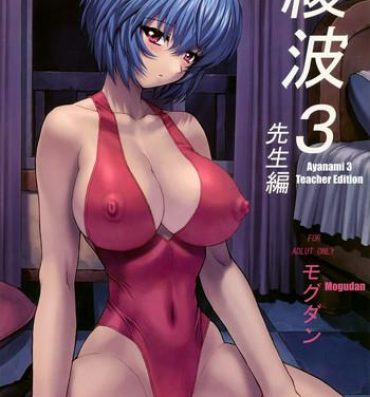 Pack Ayanami 3 Sensei Hen | Ayanami 3 Teacher Edition- Neon genesis evangelion hentai Worship