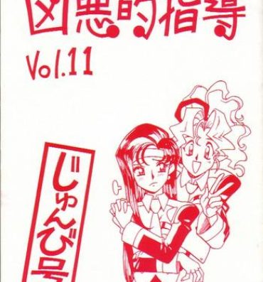 Bus Kyouakuteki Shidou Vol. 11 Junbigou- Tenchi muyo hentai Hunks