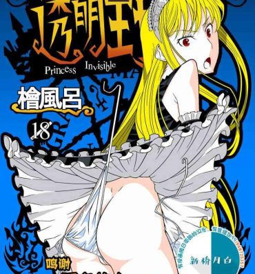 Perfect Butt Toumei Oujo- Princess resurrection | kaibutsu oujo hentai Cam Girl