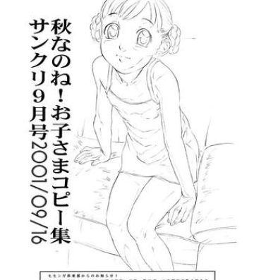 Solo Girl Aki nanone! Oko-sama Copy Shuu SunCre 9gatsu Gou 2001/09/16 Perfect Tits