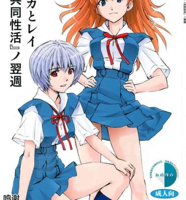 Nuru Massage Asuka to Rei "Kyoudou Seikatsu" no Yokushuu- Neon genesis evangelion hentai Teenager