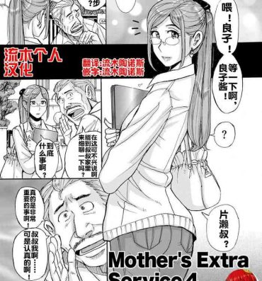 Sister Mother's Extra Service 4 Step Sister