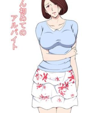 Pussy Oku-san Hajimete no Arbeit- Original hentai Animated