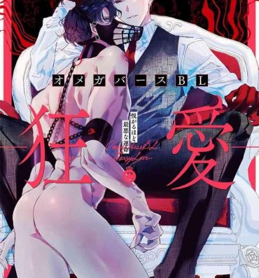 Hardcore Sex OmegaverseBL－狂爱－ 1-7 Chinese Juggs