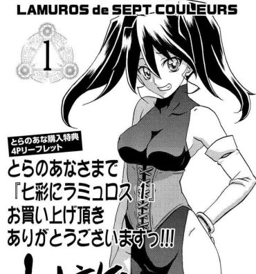 Cuminmouth Shichisai no Lamuros Vol.1 Toranoana Tokuten 4P Leaflet Bigcocks