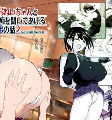 Gaybukkake [Supe (Nakani)] Onei-chan to Guchi o Kiite Ageru Otouto no Hanashi 2 – Tales of Onei-chan Oto-to- Original hentai Hardcore Fucking