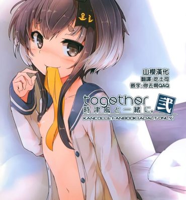 Nudity Tokitsukaze to Isshoni. Ni- Kantai collection hentai Defloration