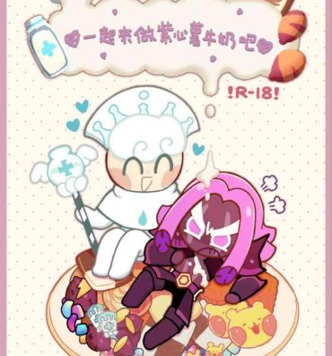 Fake Tits Yī qǐlái zuò zǐ xīn shǔ niúnǎi ba | "Let's make purple sweet potato milk together"- Original hentai Petite Teenager
