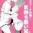 Gay Public Chinzurena no Kaku Kimochi Warui Couple | Chinzurena's Nasty Brothers- Original hentai Footworship