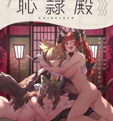 Orgasm Chireiden 耻隶殿- Touhou project hentai Porn