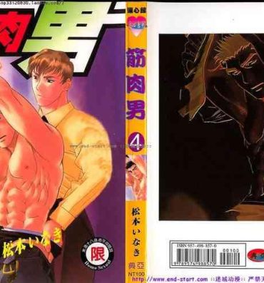 Bigass Kinniku Otoko vol.04 Gay Pissing